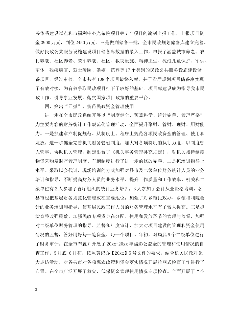 政府财务工作总结报告_第3页