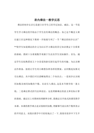 表内乘法一教学反思