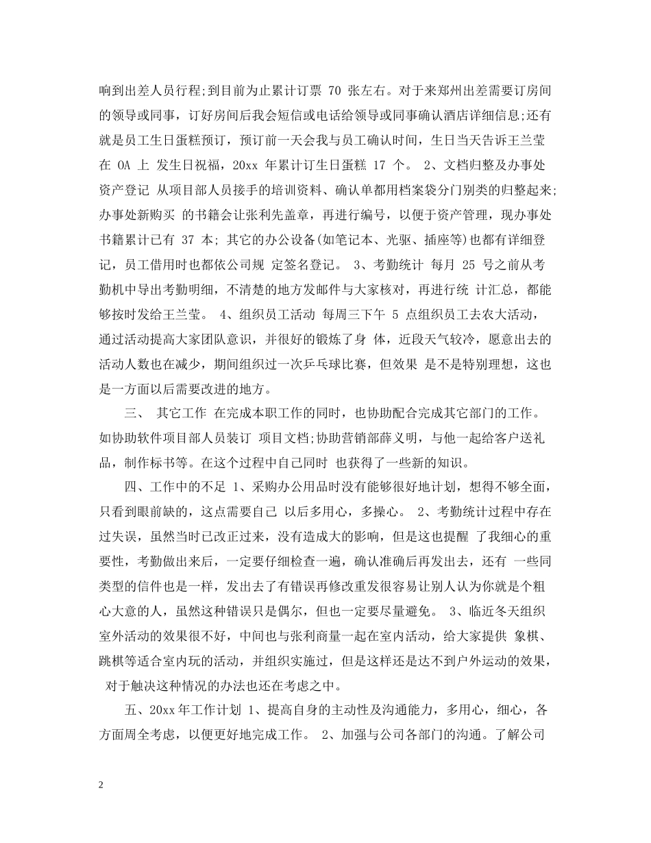 前台试用期个人工作总结_第2页