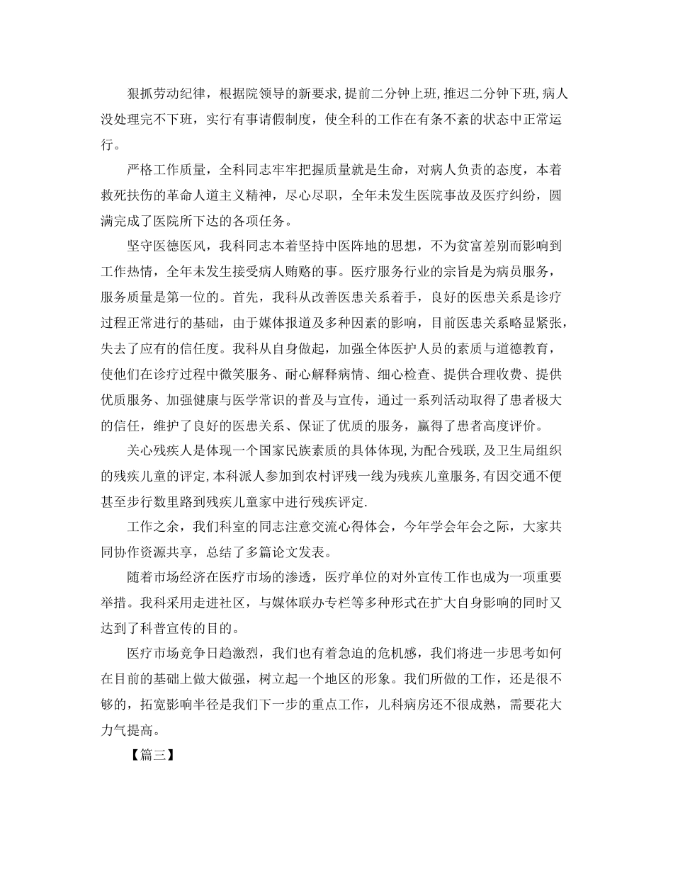 医院儿科医师工作规划书五篇_第2页