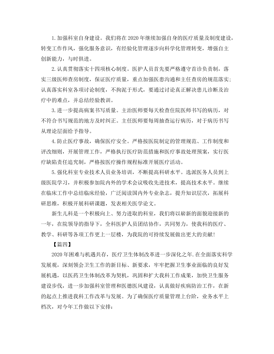 医院儿科医师工作规划书五篇_第3页