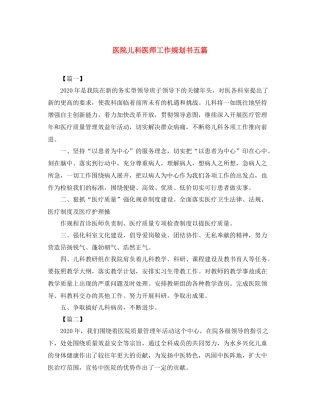 医院儿科医师工作规划书五篇