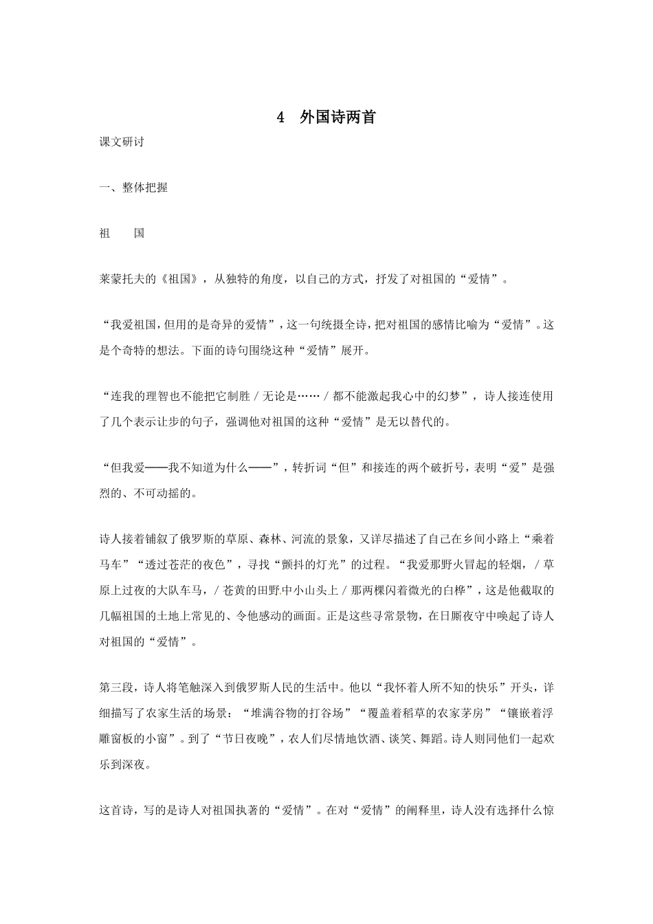 语文：第4课《外国诗两首》教学参考（人教新课标九年级下）_第1页