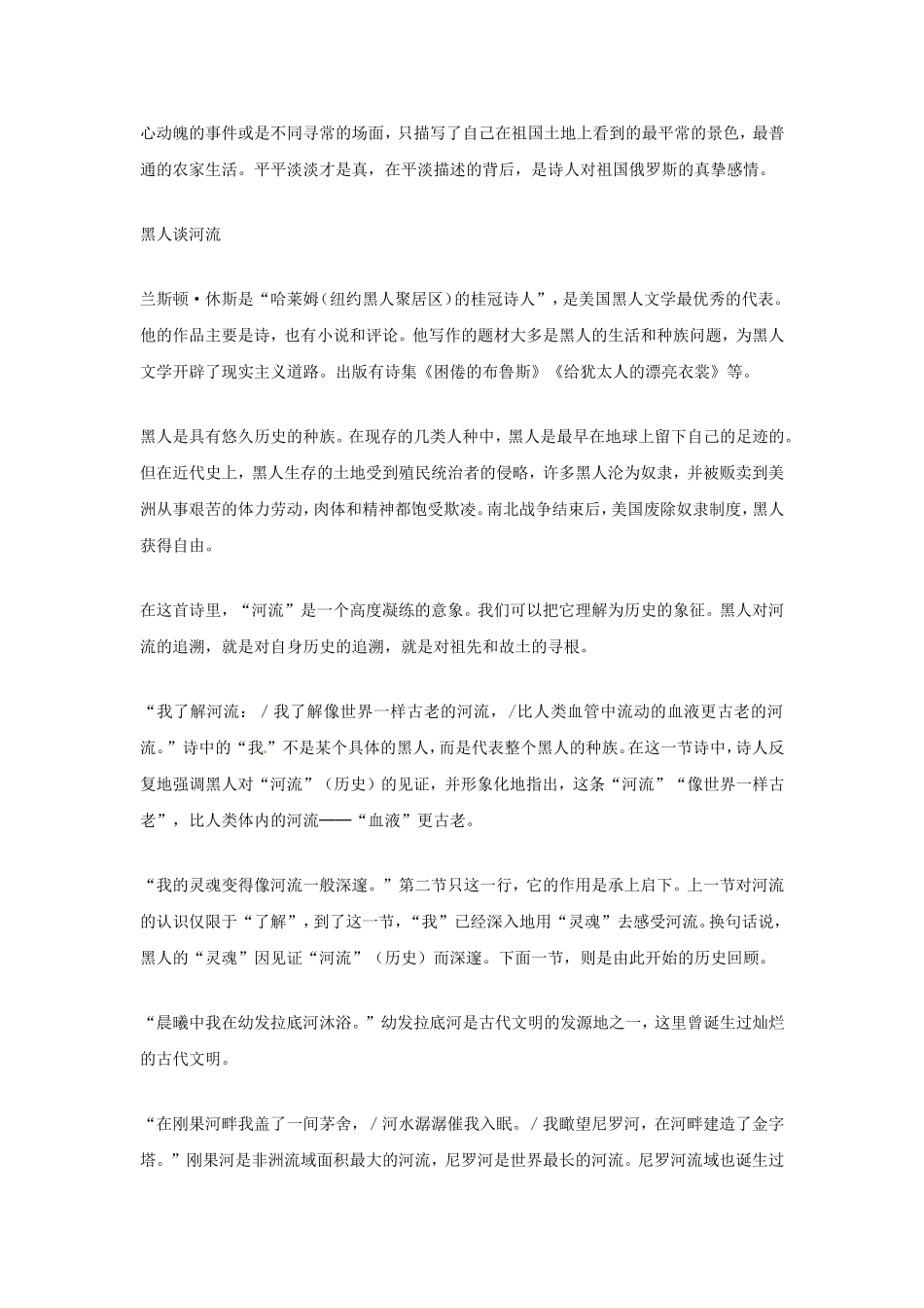 语文：第4课《外国诗两首》教学参考（人教新课标九年级下）_第2页