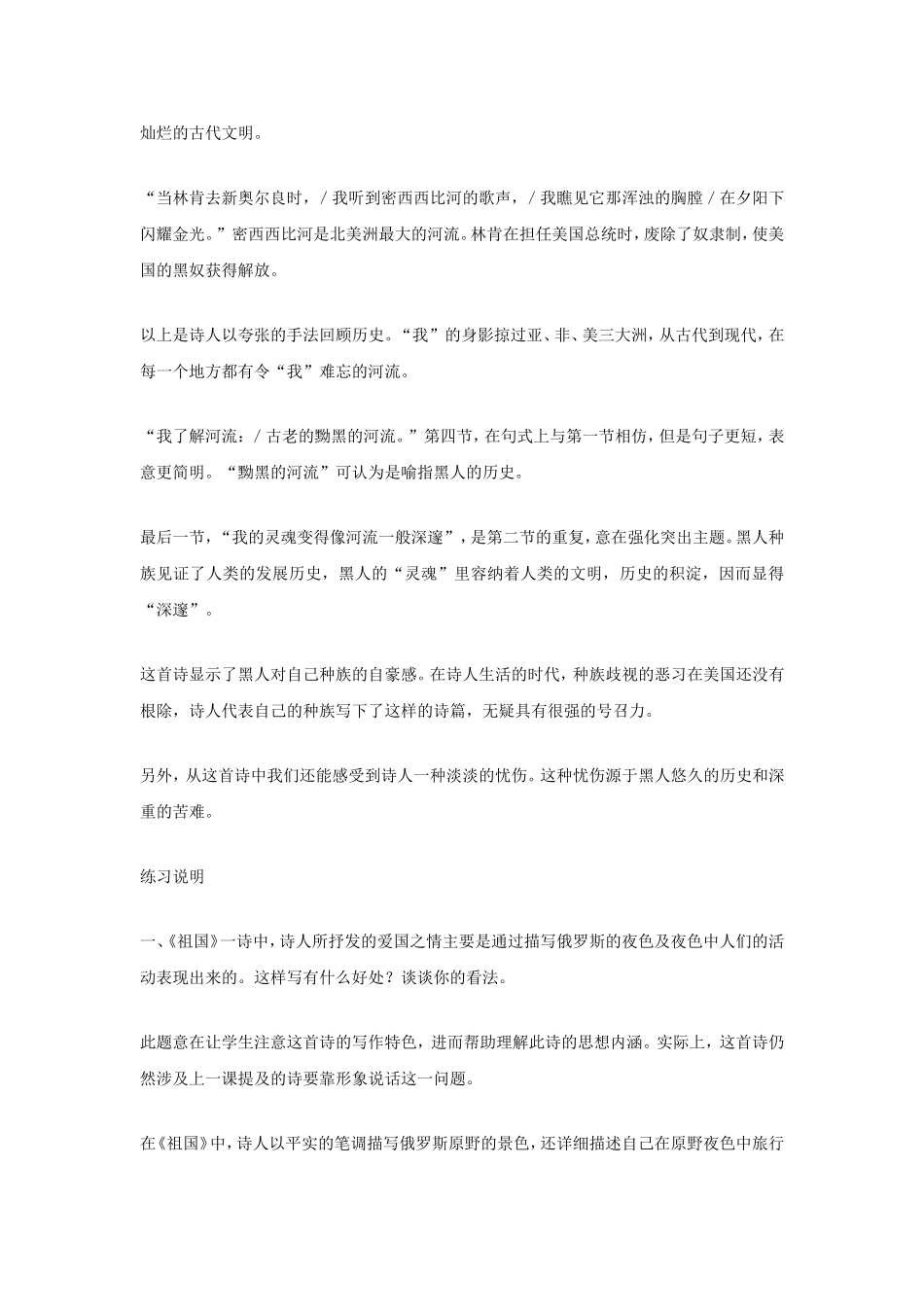 语文：第4课《外国诗两首》教学参考（人教新课标九年级下）_第3页