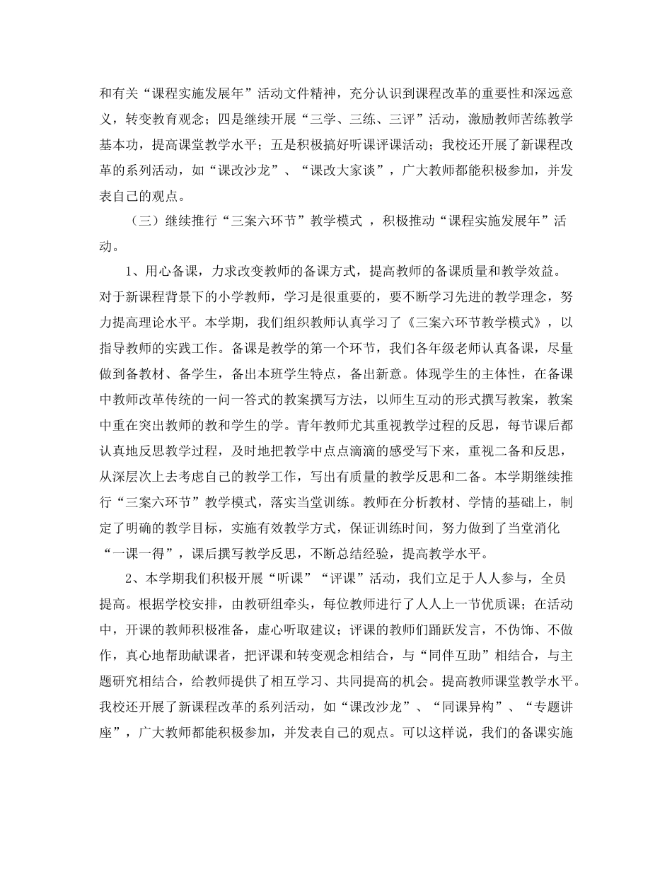 实验小学教科研的工作总结范文_第2页