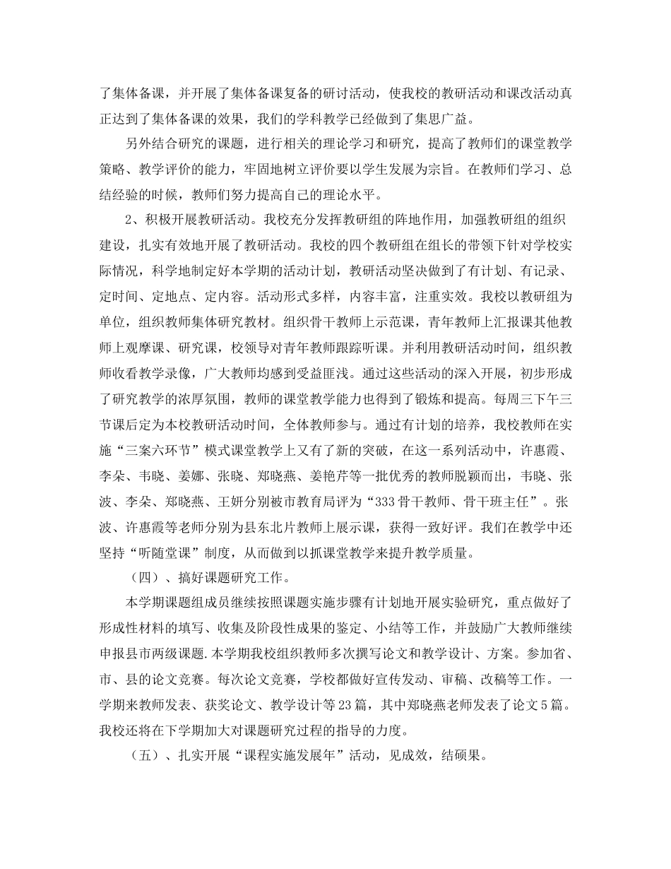 实验小学教科研的工作总结范文_第3页