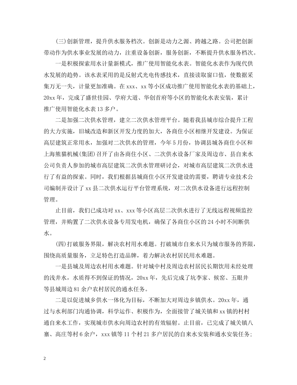 企业年终工作总结关于_第2页