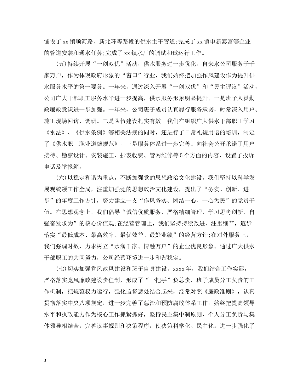 企业年终工作总结关于_第3页