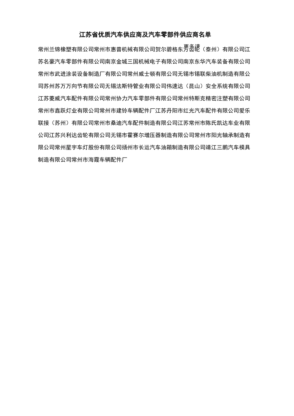 江苏优质汽车供应商及汽车零部件供应商名单_第2页
