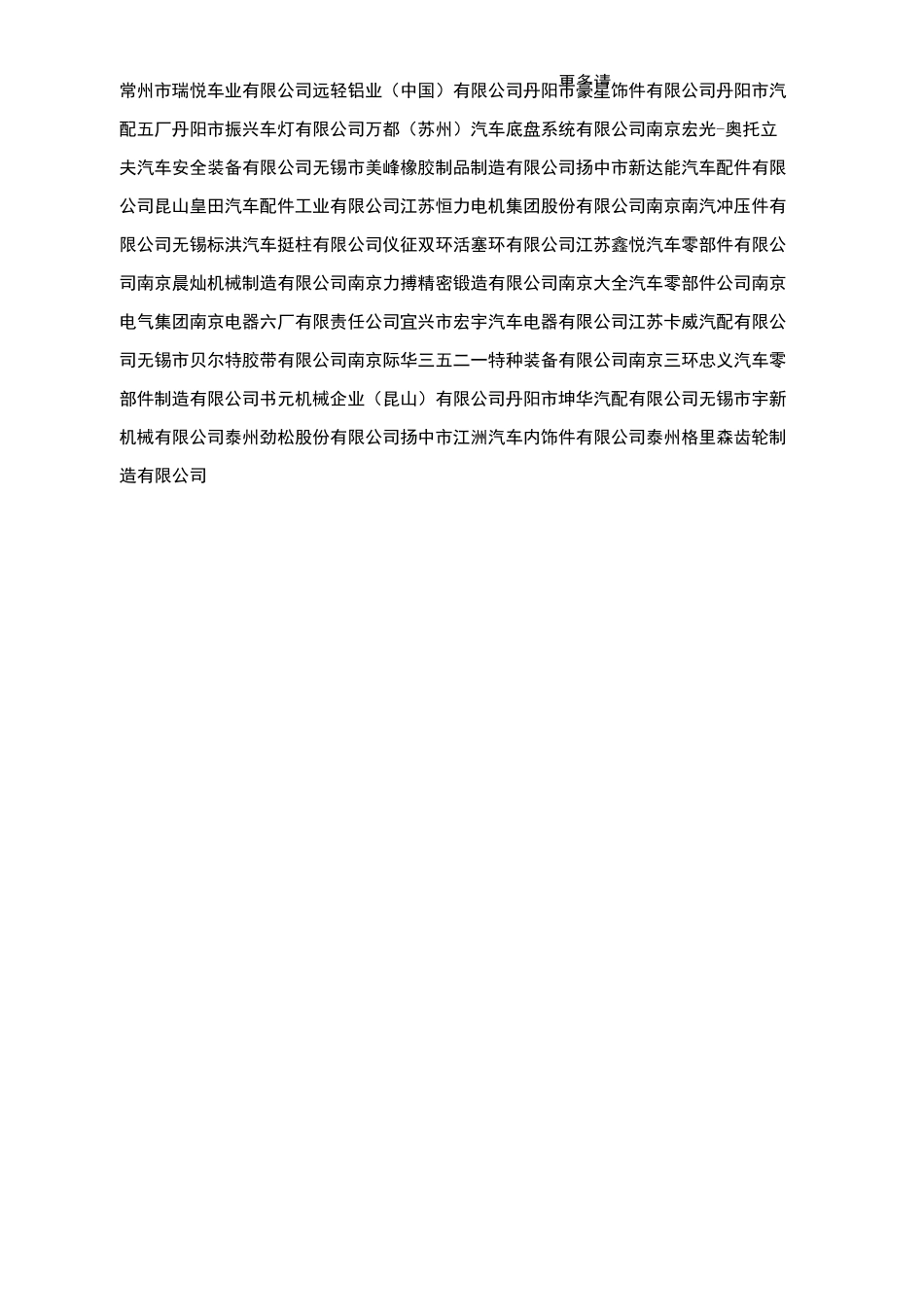 江苏优质汽车供应商及汽车零部件供应商名单_第3页