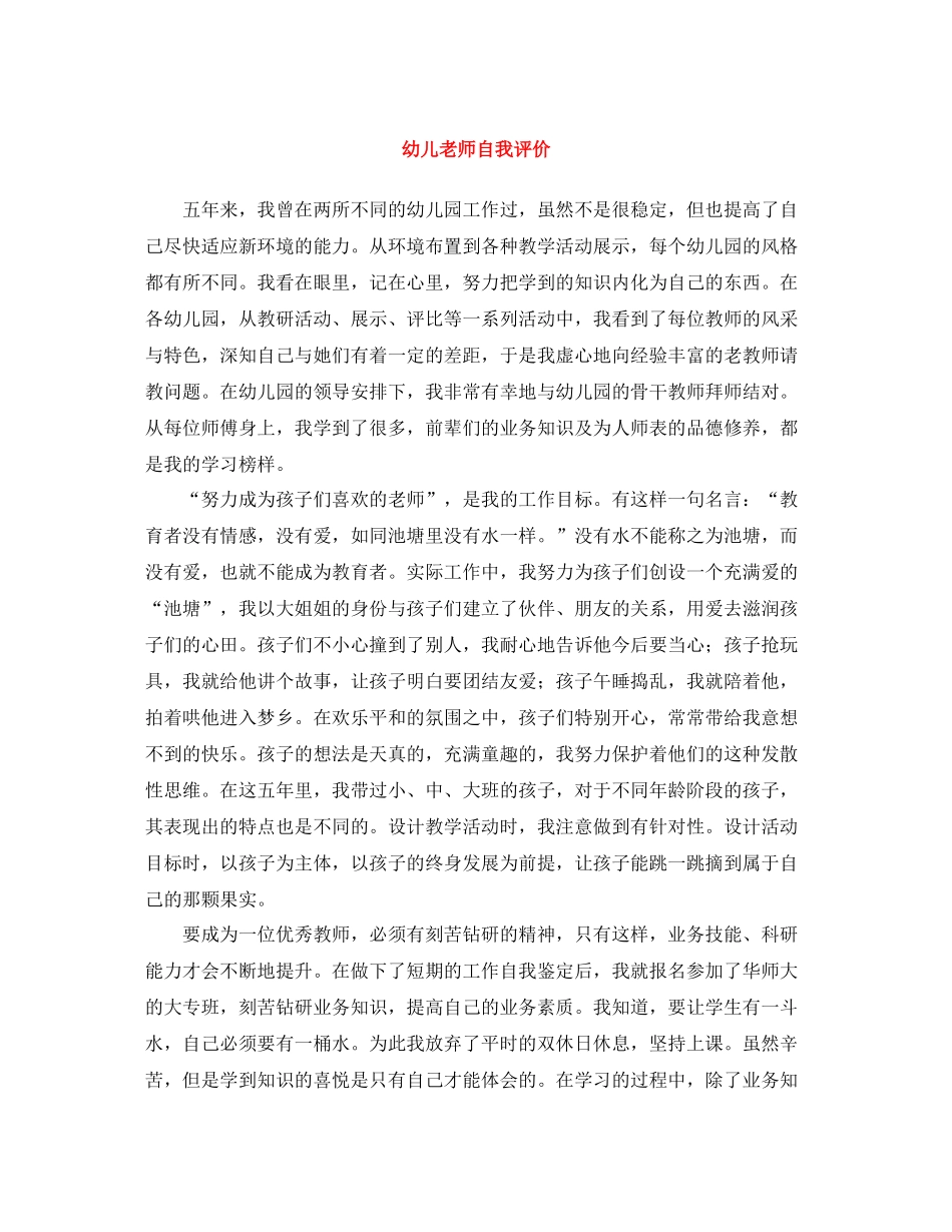 幼儿老师自我评价_第1页