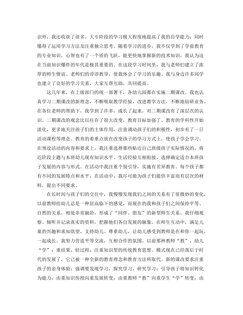 幼儿老师自我评价_第2页