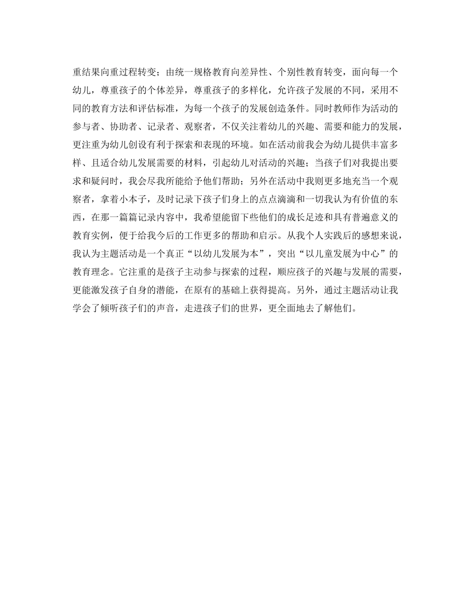 幼儿老师自我评价_第3页