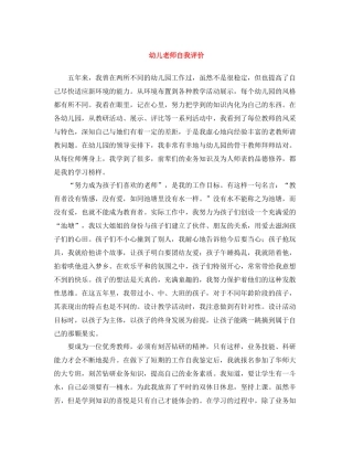 幼儿老师自我评价