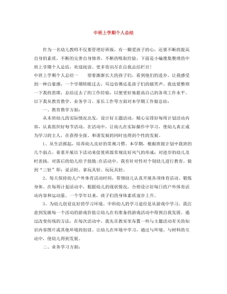 中班上学期个人总结