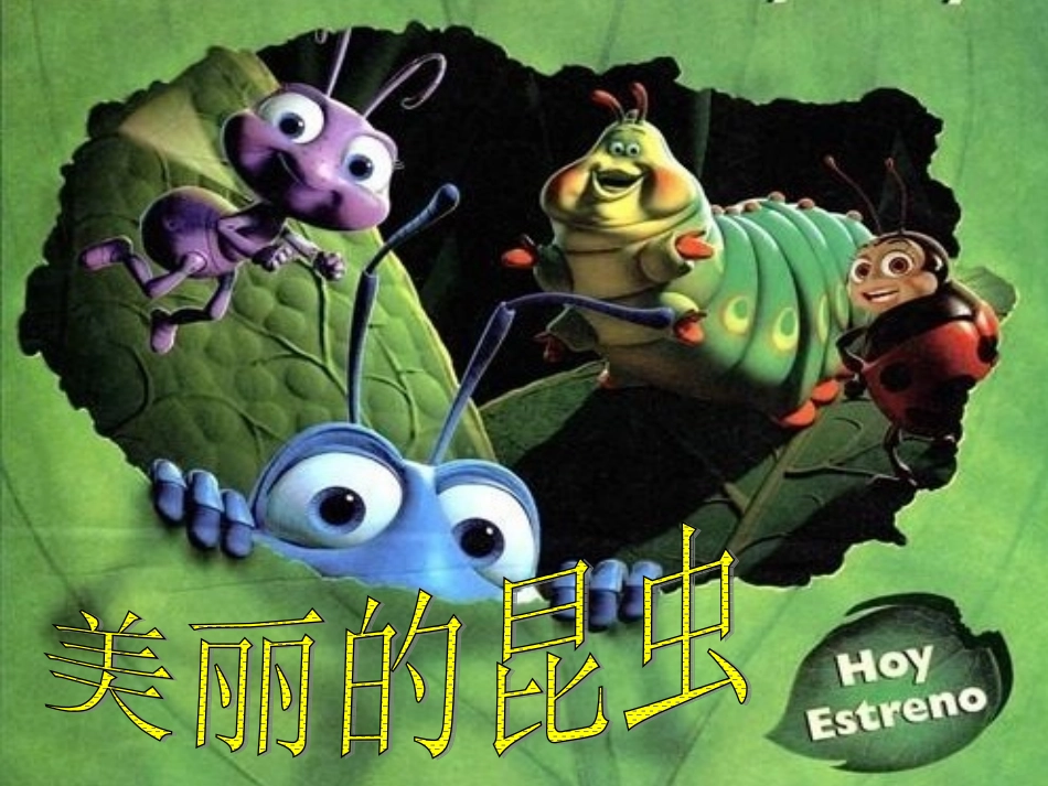 项目八认识昆虫修改_第2页