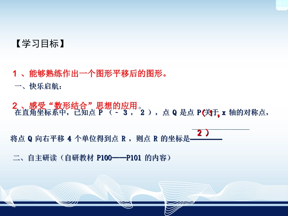 轴对称和平移的坐标表示修改_第2页