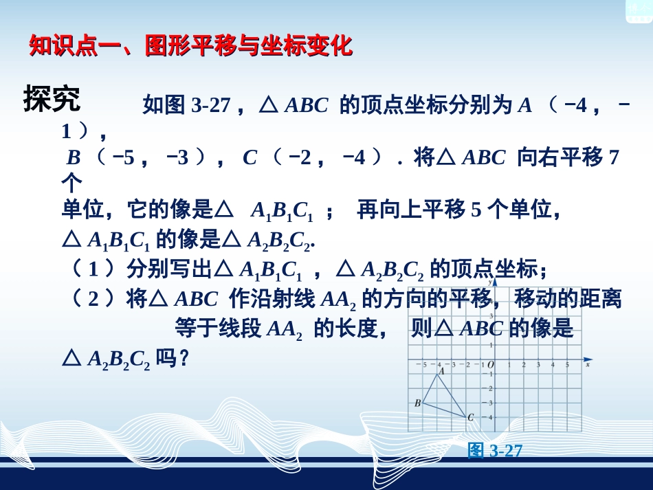 轴对称和平移的坐标表示修改_第3页