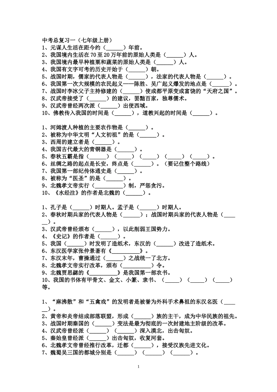 2016中考历史总复习_第1页