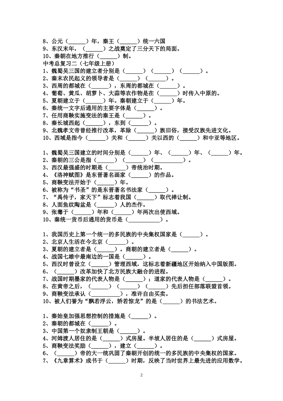 2016中考历史总复习_第2页