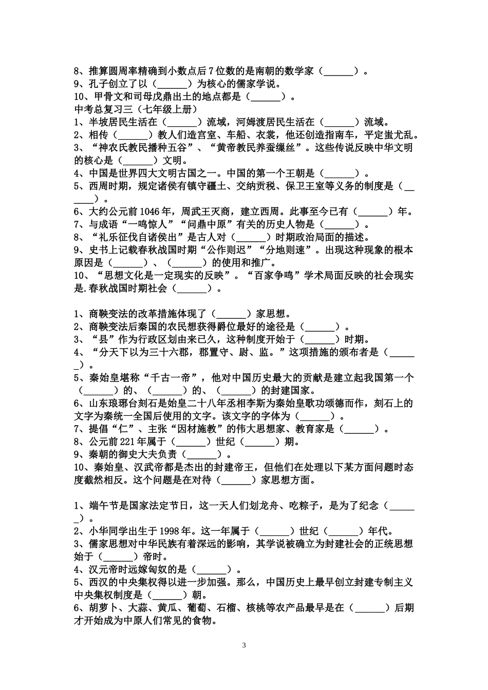 2016中考历史总复习_第3页