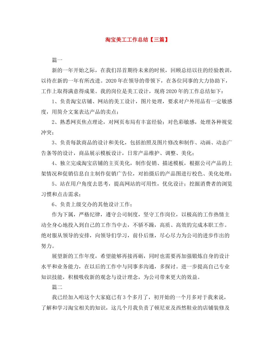 淘宝美工工作总结【三篇】_第1页