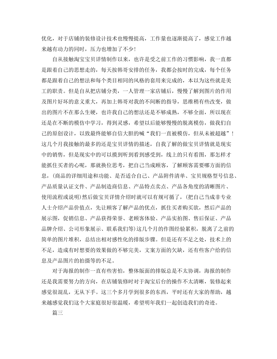 淘宝美工工作总结【三篇】_第2页