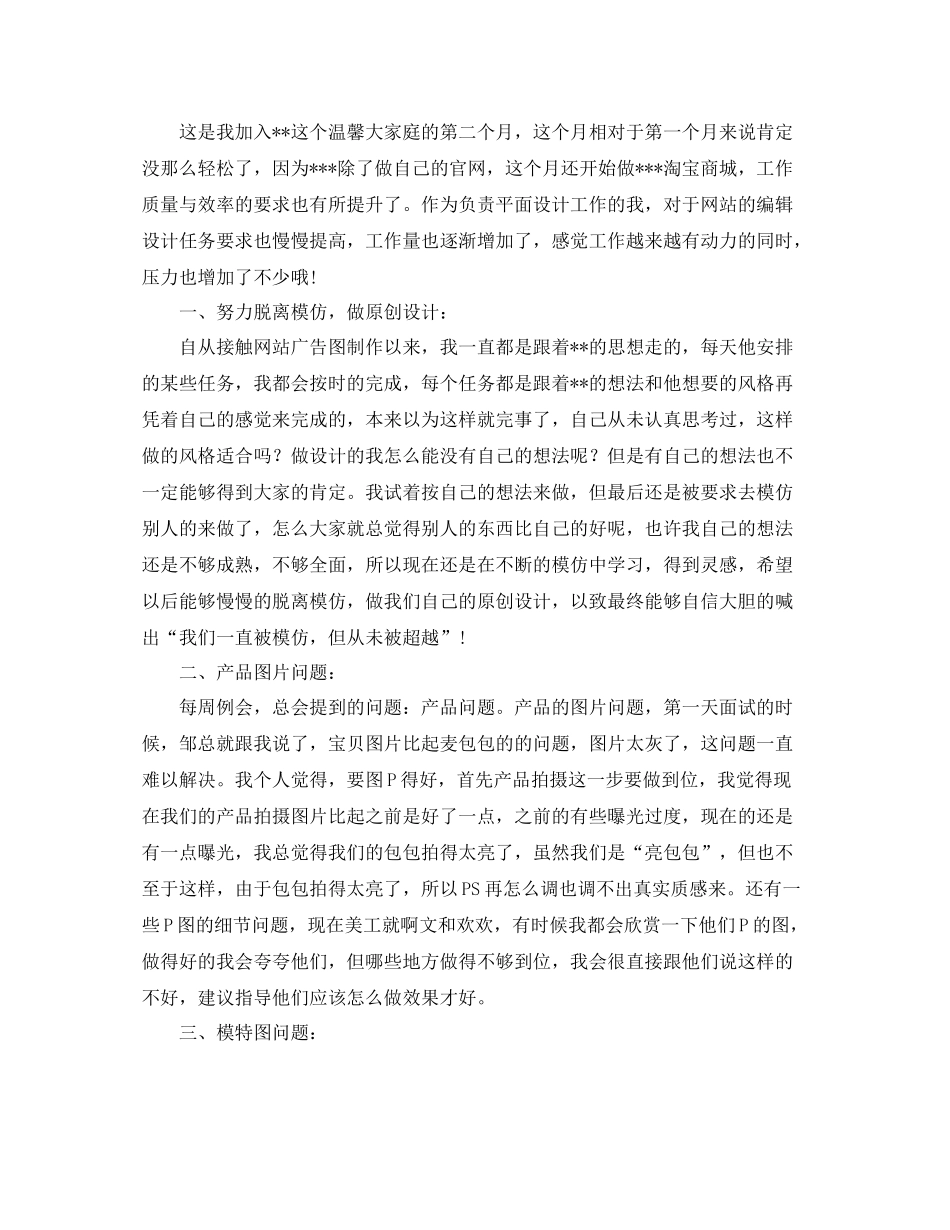 淘宝美工工作总结【三篇】_第3页