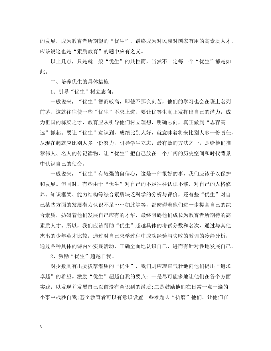 学校培优补差工作总结模板_第3页