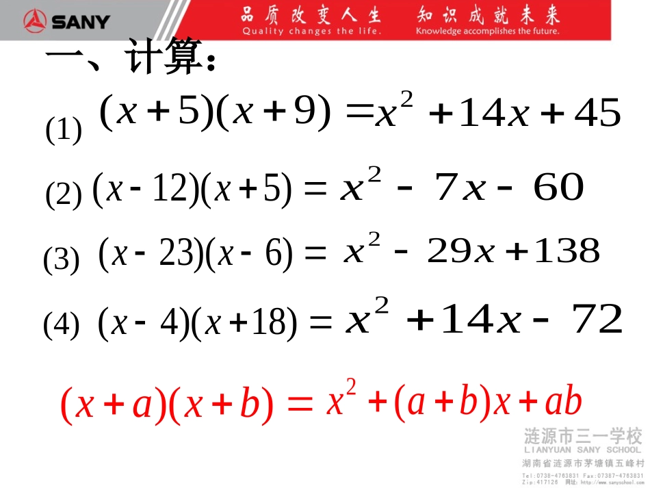 第二十四课时十字相乘法_第2页