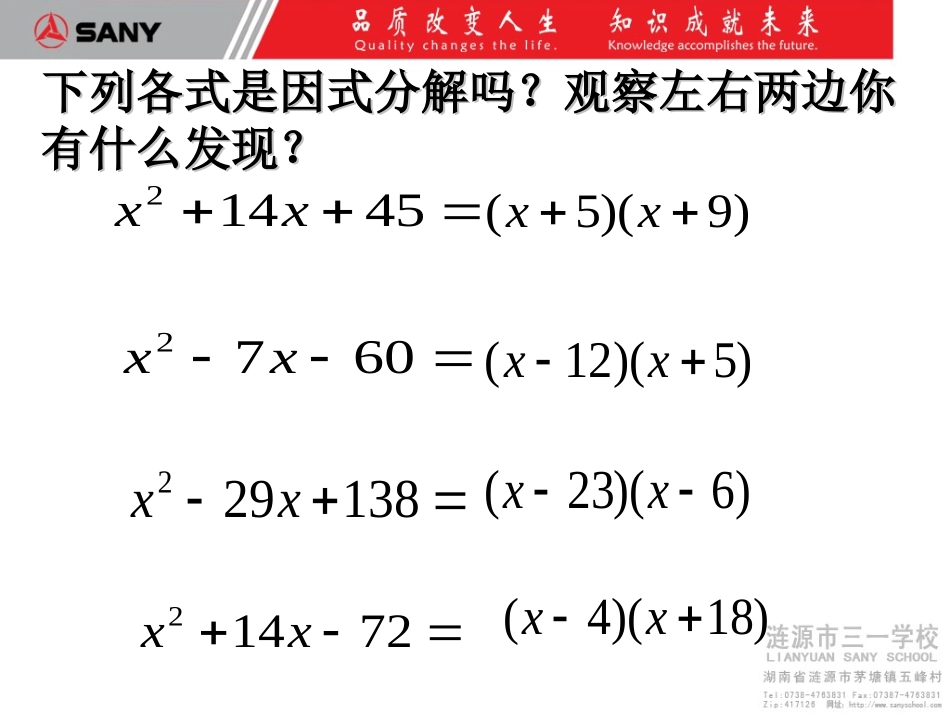 第二十四课时十字相乘法_第3页