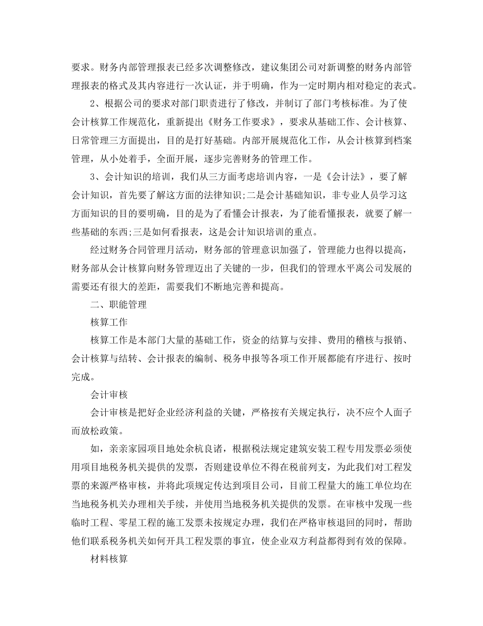 2020年第三季度财务助理工作总结范文_第2页