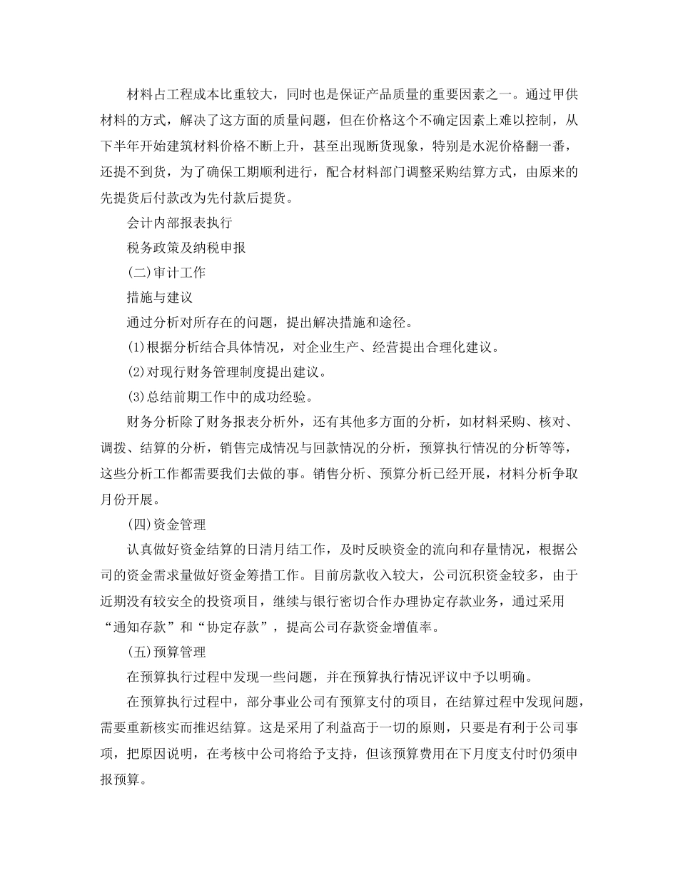 2020年第三季度财务助理工作总结范文_第3页