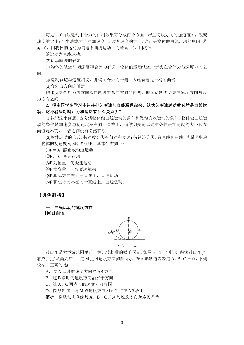 高中物理必修2同步学案：第5章曲线运动第1节_第3页