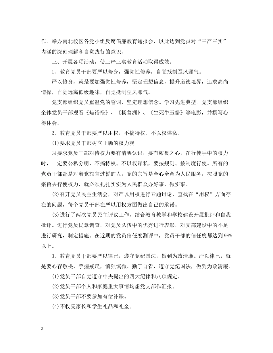 三严三实党建工作总结_第2页