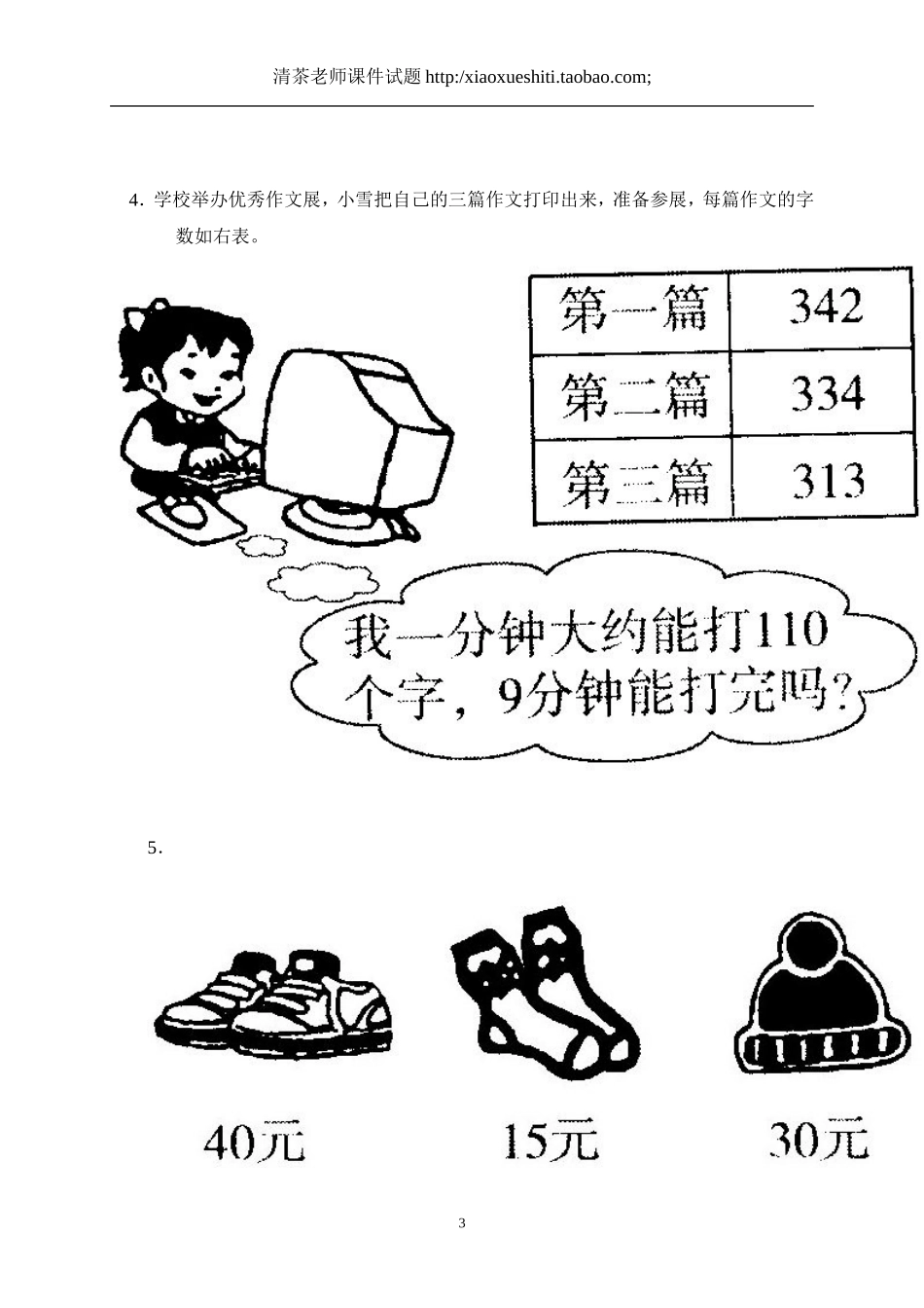 2014年小学三年级数学上册第6单元《多位数乘一位数》测试题B_第3页