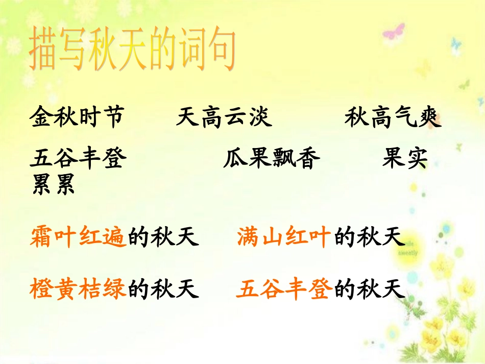 《11秋天的雨》第二课时_第1页