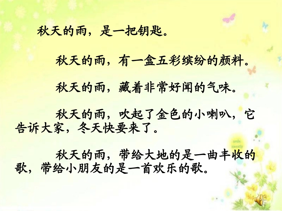 《11秋天的雨》第二课时_第3页