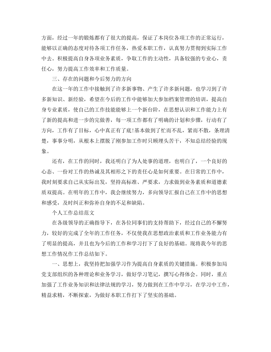 2020年档案员个人工作总结范文_第2页