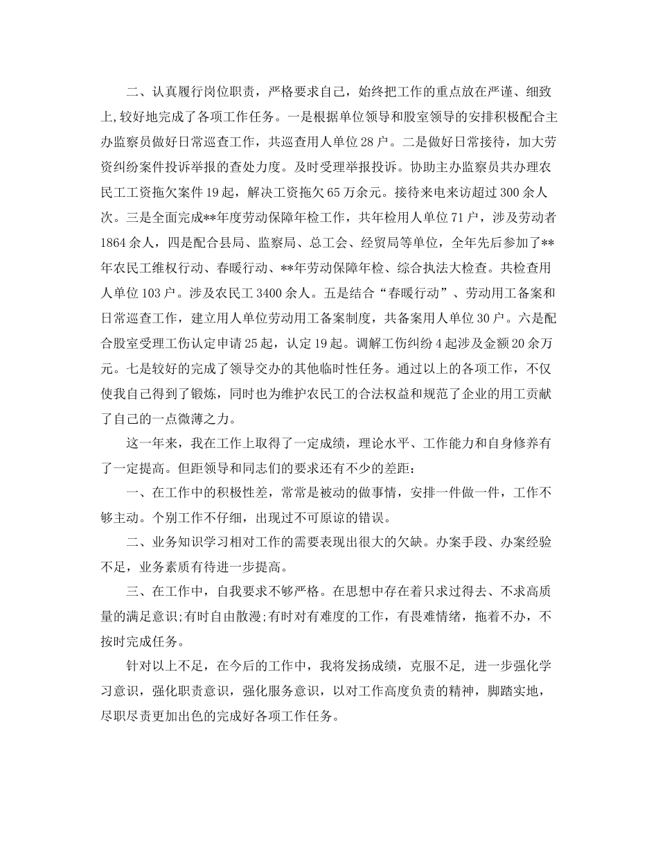 2020年档案员个人工作总结范文_第3页