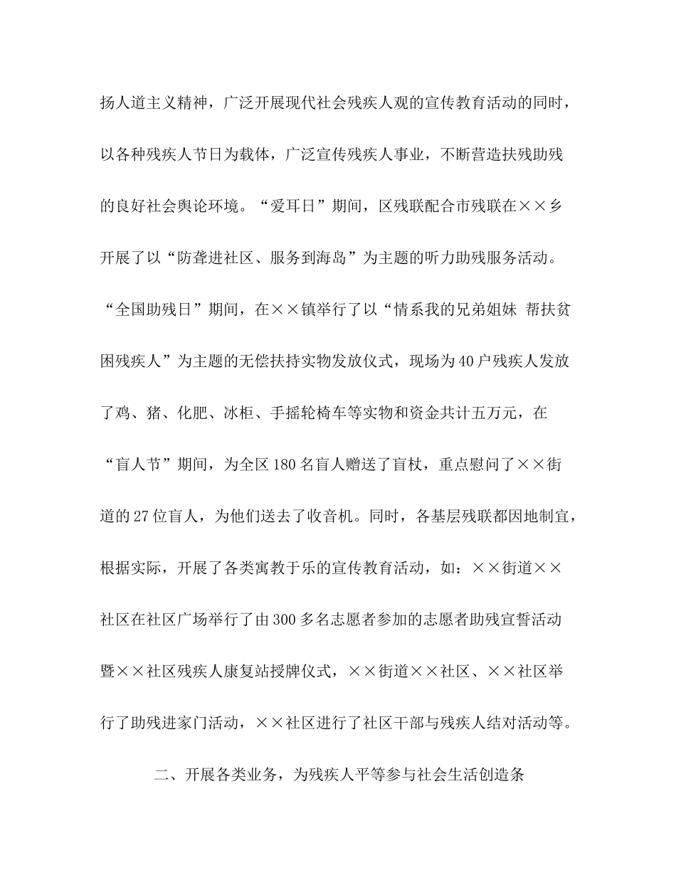 区残联班子年度工作总结_第2页