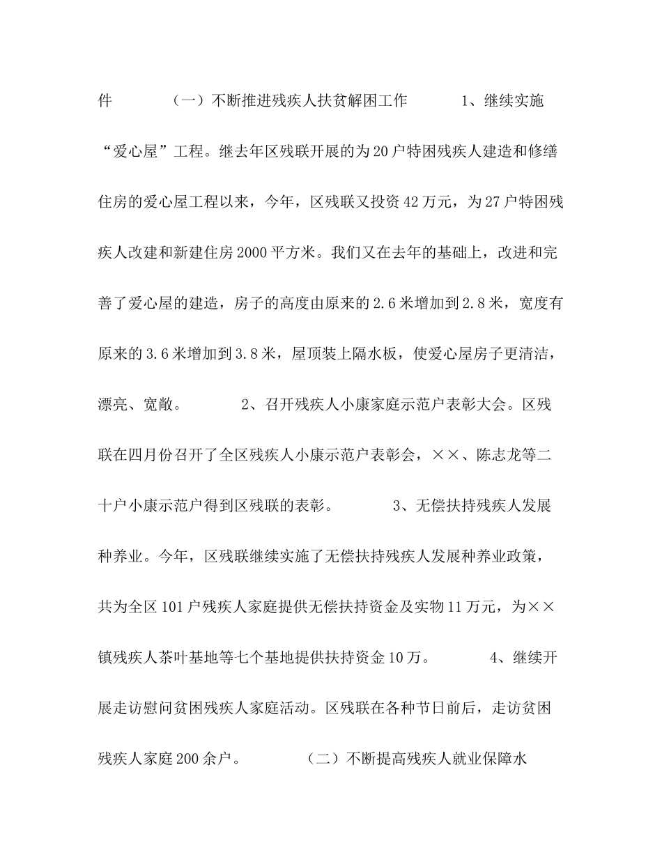 区残联班子年度工作总结_第3页