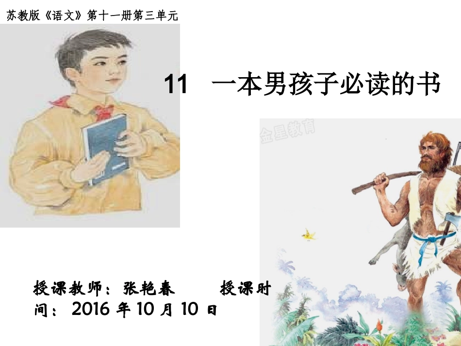 《一本男孩子必读的书》课件_第1页
