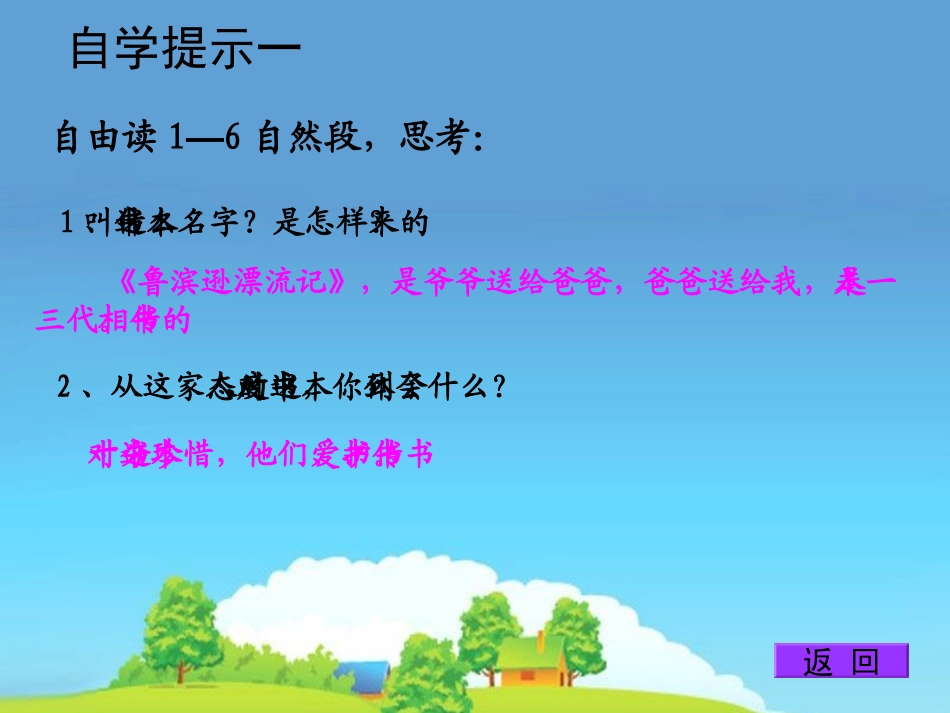 《一本男孩子必读的书》课件_第3页