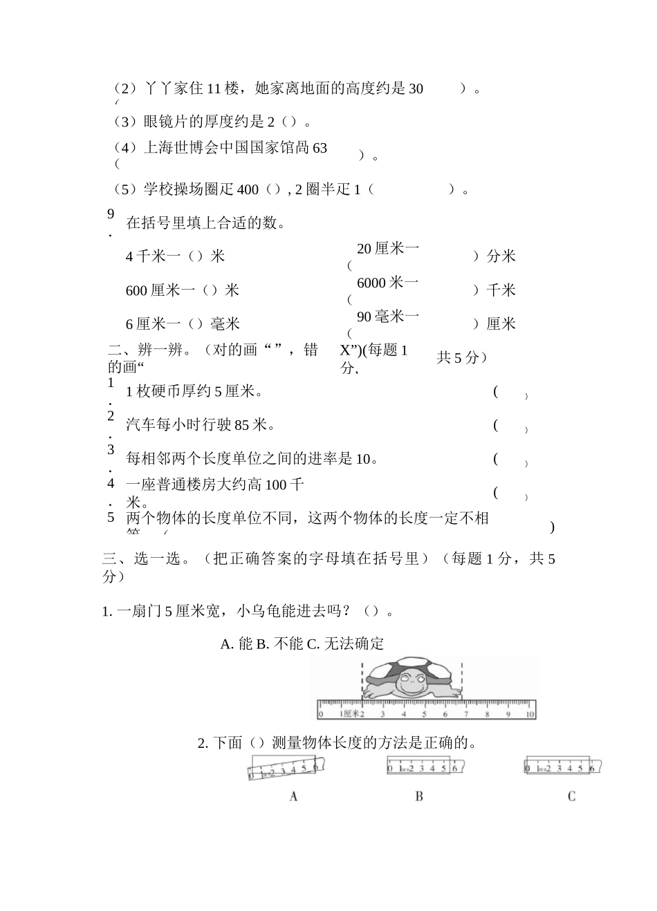 冀教版三年级数学下册 第4单元 毫米和千米 达标测试卷_第2页
