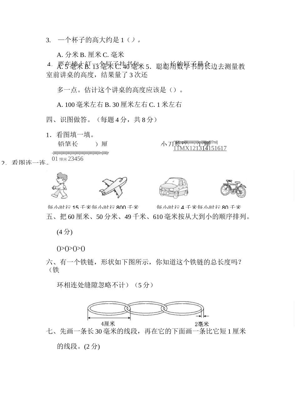 冀教版三年级数学下册 第4单元 毫米和千米 达标测试卷_第3页