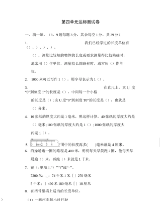 冀教版三年级数学下册 第4单元 毫米和千米 达标测试卷