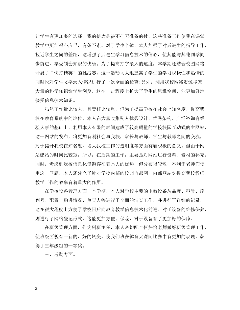 信息技术老师个人工作总结_第2页