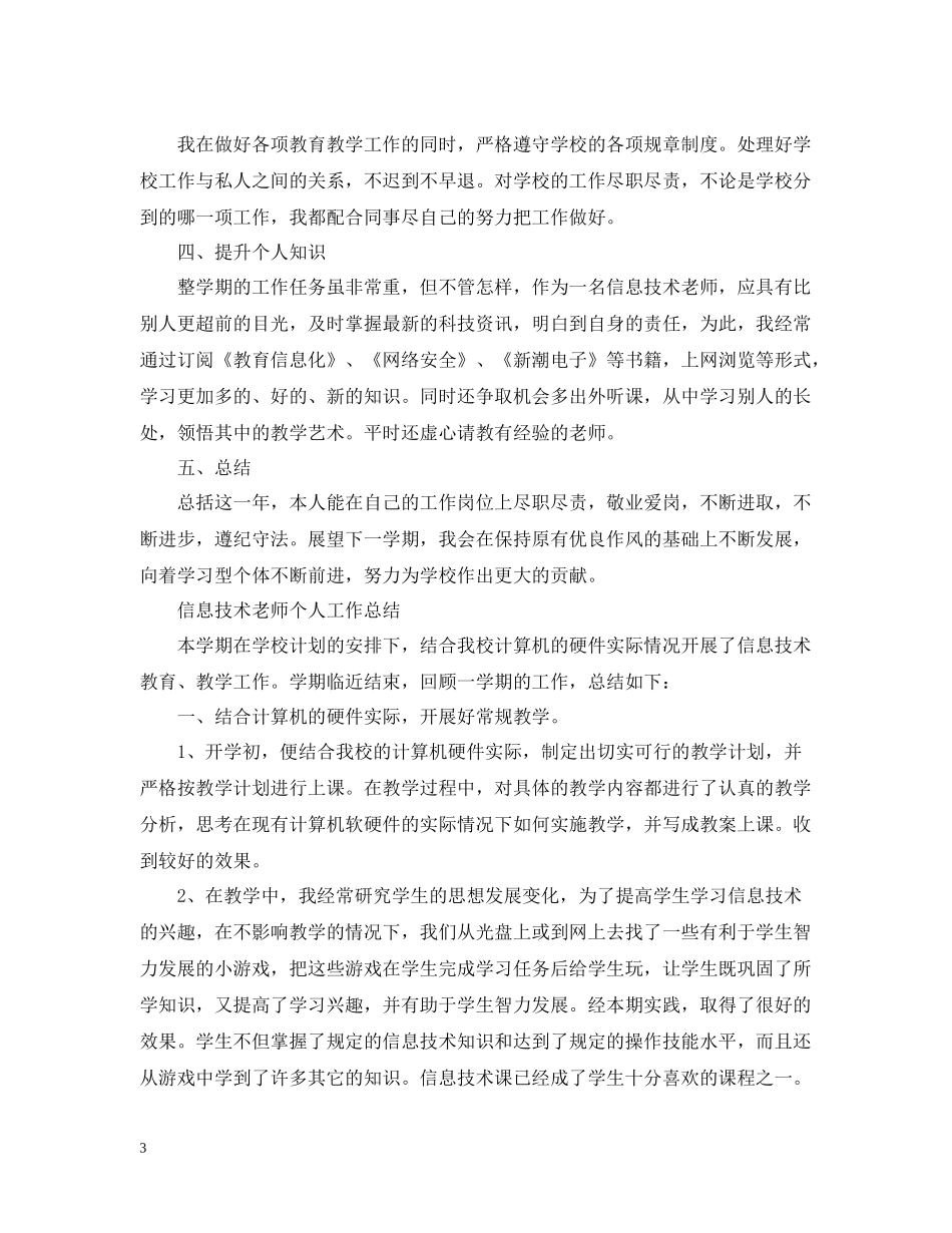 信息技术老师个人工作总结_第3页